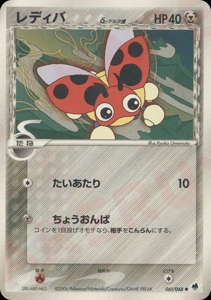 Ledyba δ