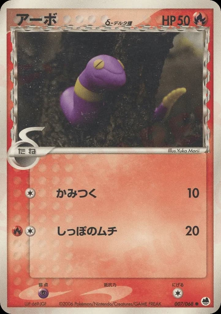Ekans δ