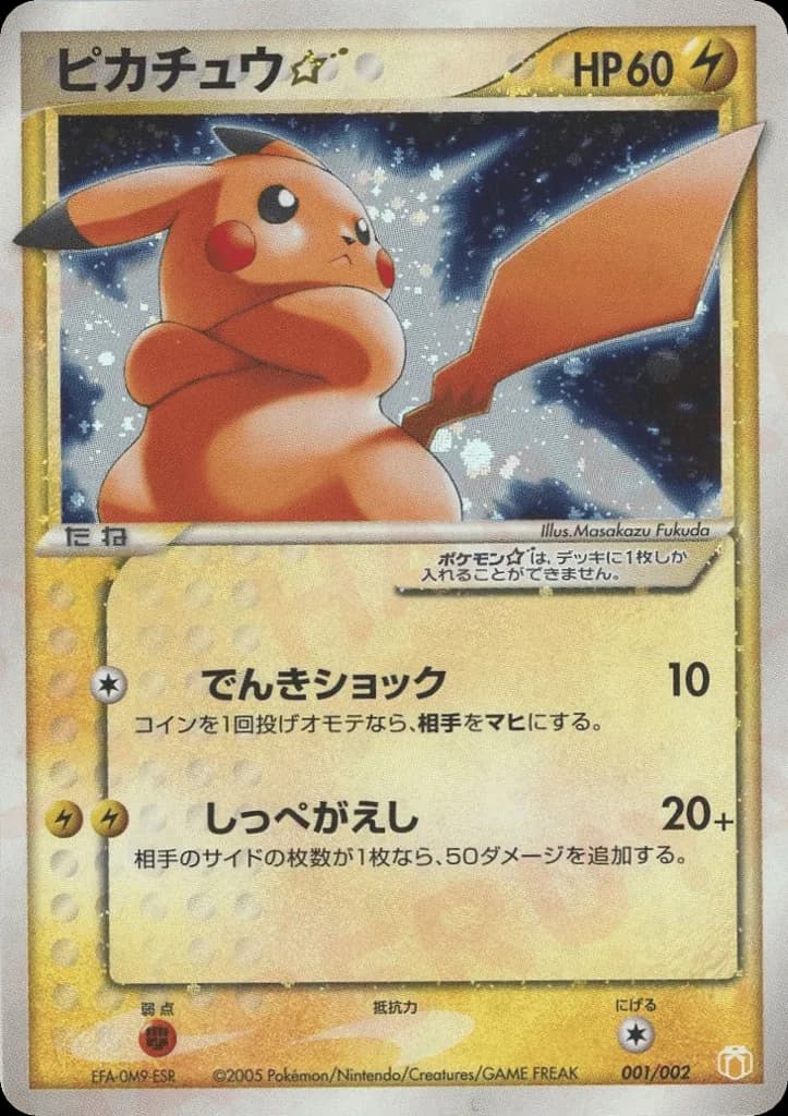 Pikachu ☆