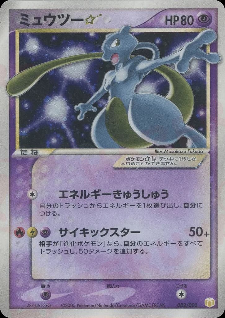Mewtwo ☆
