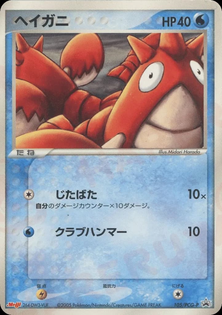 Corphish