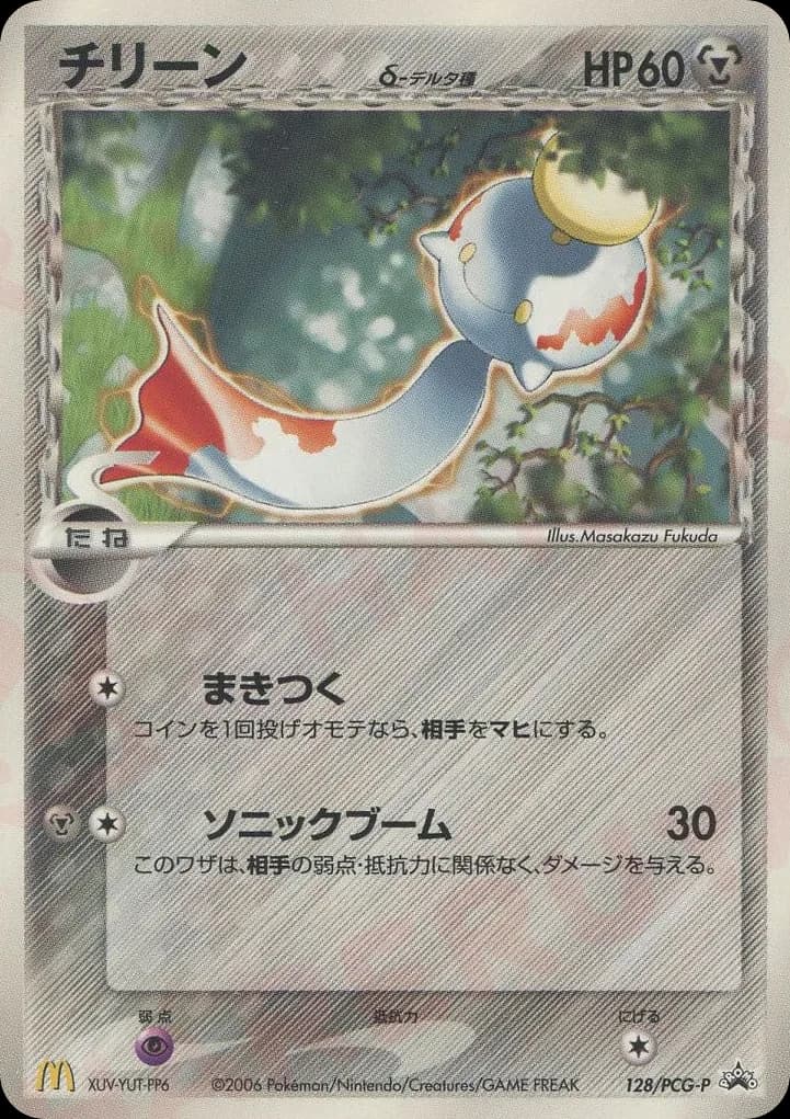 Chimecho δ