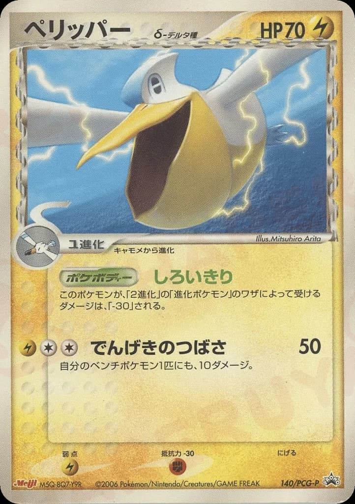 Pelipper δ