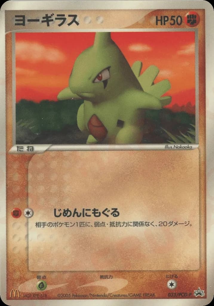 Larvitar