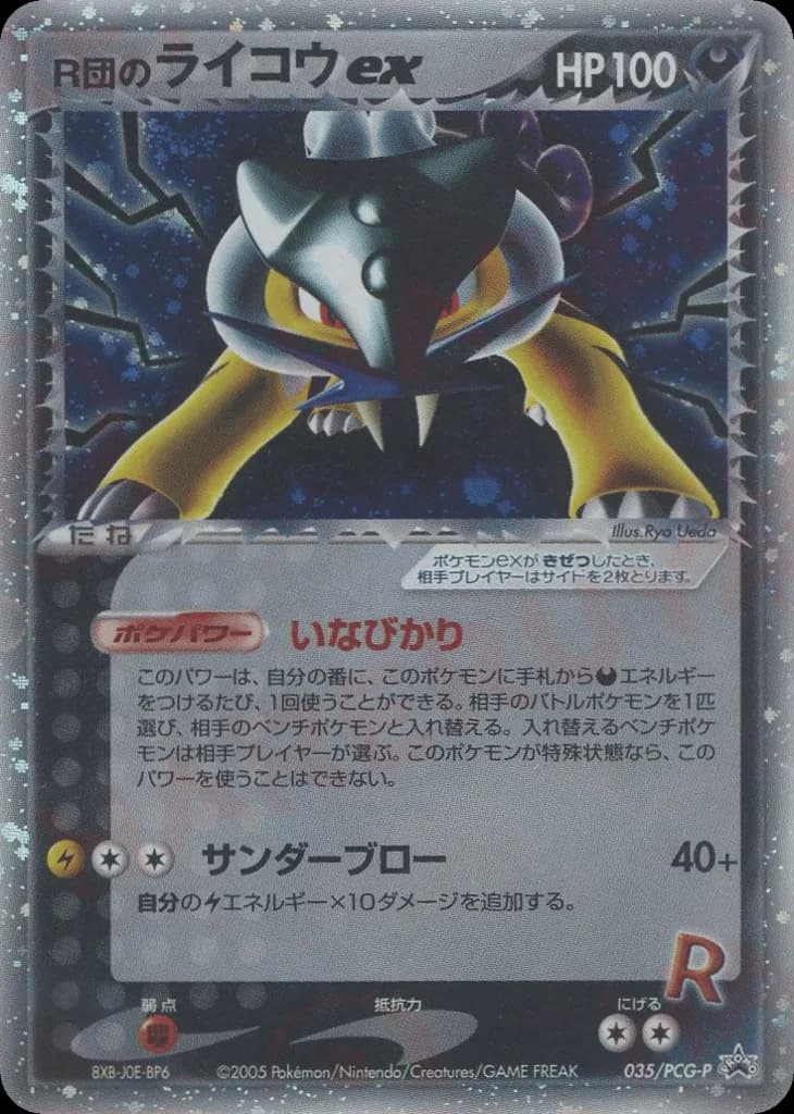 Rocket's Raikou ex