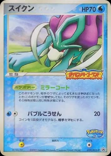 Suicune