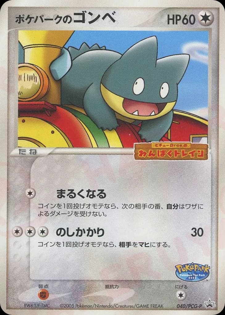 PokéPark's Munchlax
