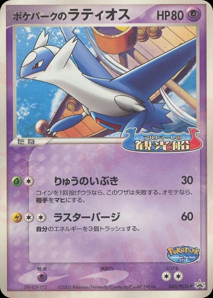 PokéPark's Latios