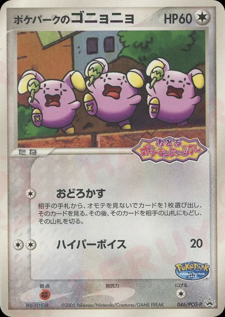 PokéPark's Whismur