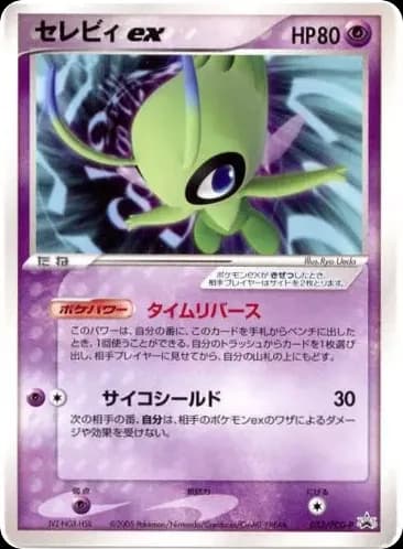 Celebi ex