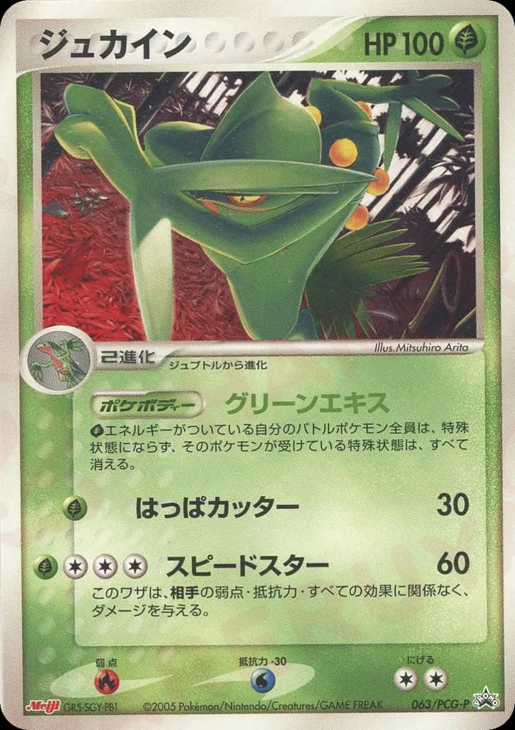 Sceptile
