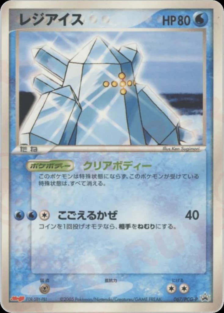 Regice