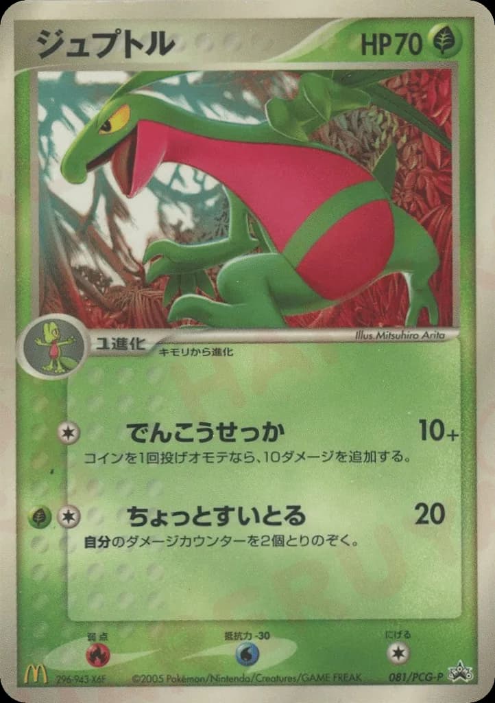 Grovyle