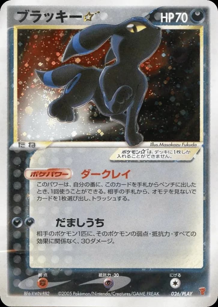 Umbreon ☆