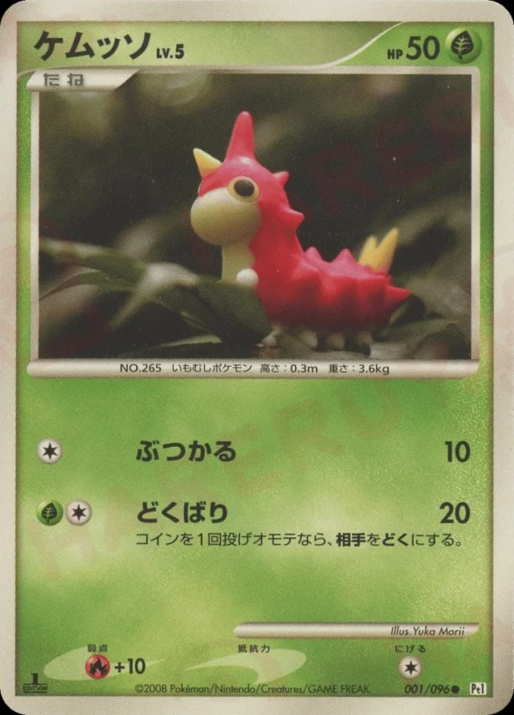 Wurmple