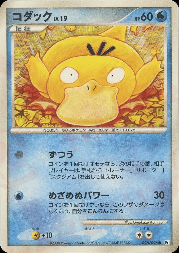 Psyduck