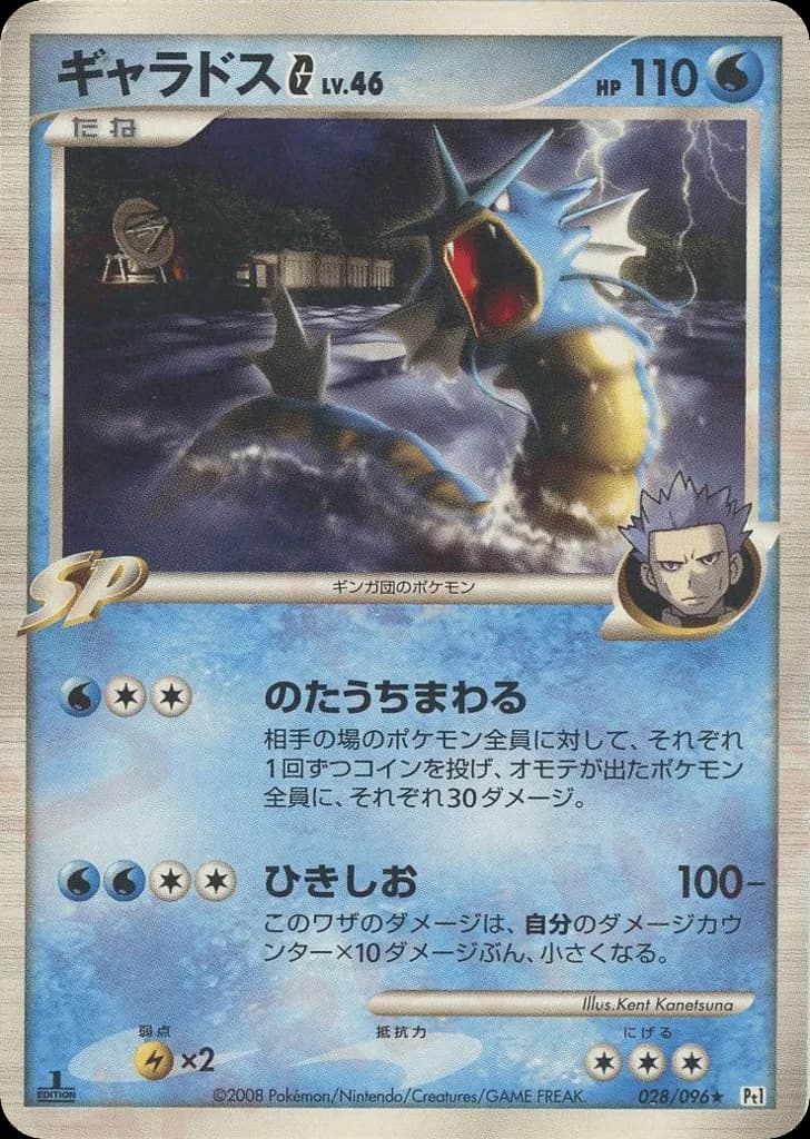 Gyarados G