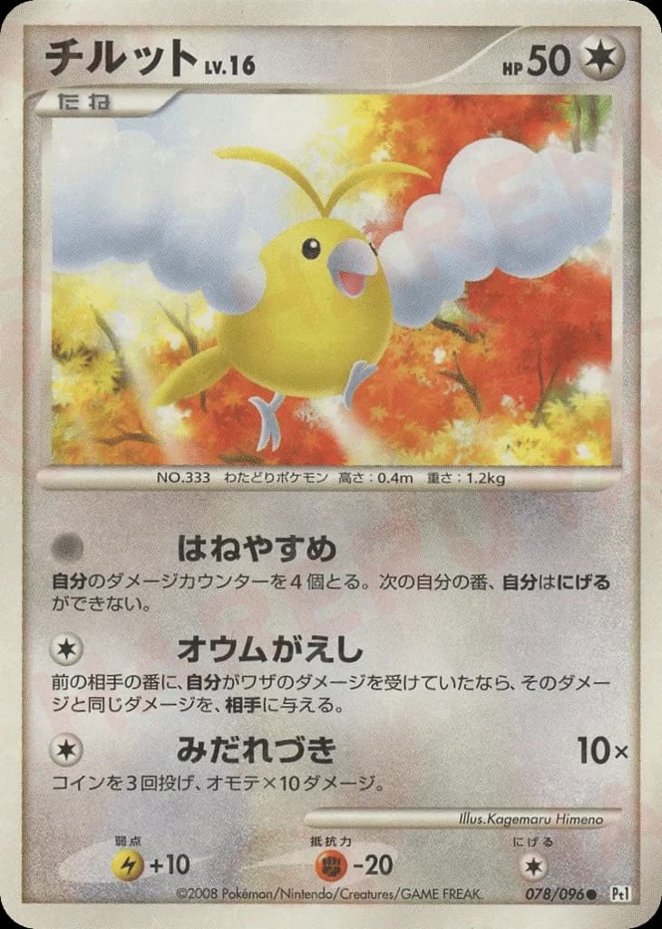 Swablu