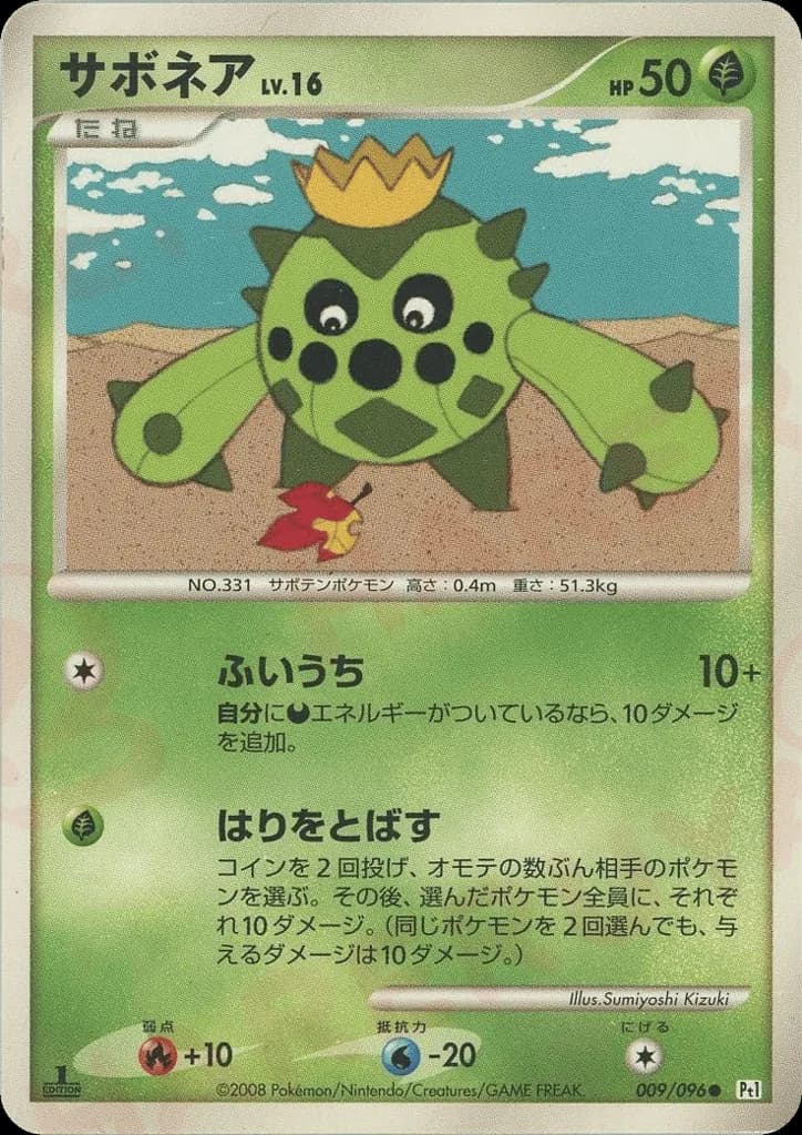Cacnea