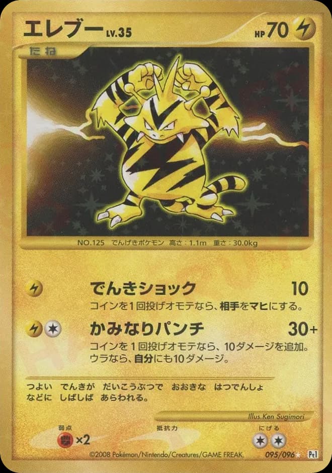 Electabuzz