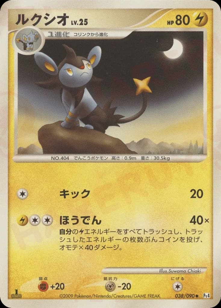 Luxio