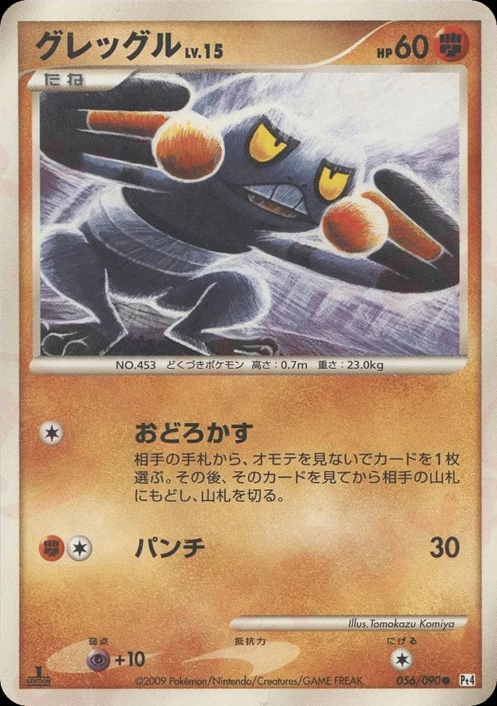 Croagunk
