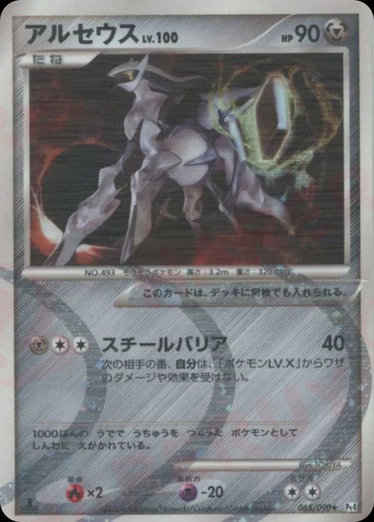 Arceus
