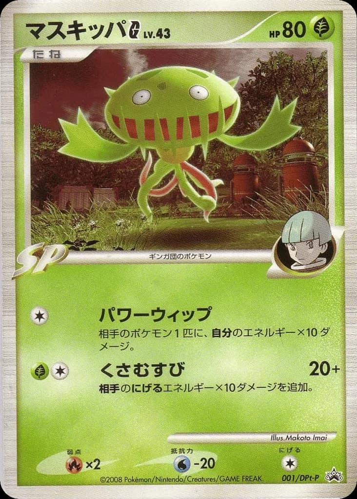 Carnivine G