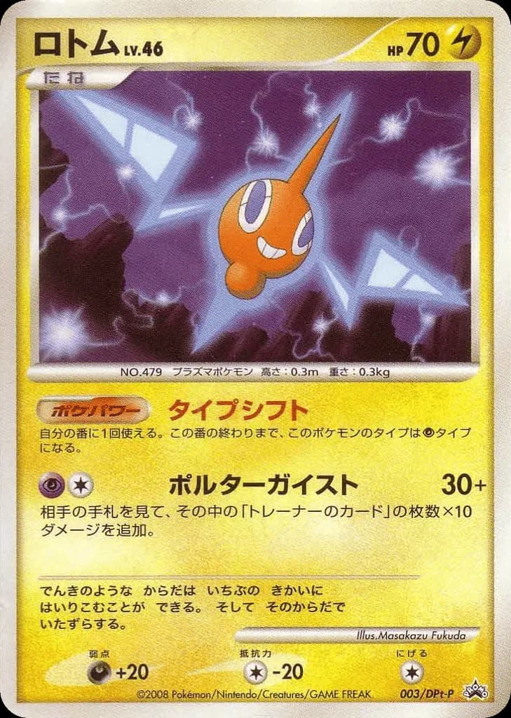 Rotom