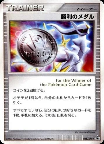 Victory Medal
