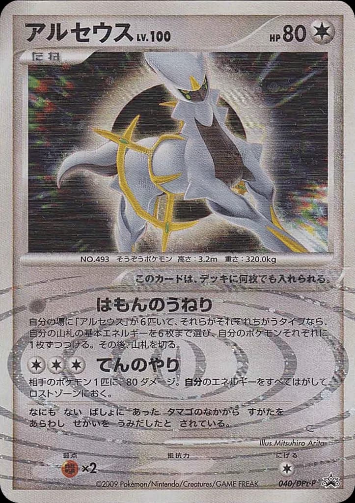 Arceus