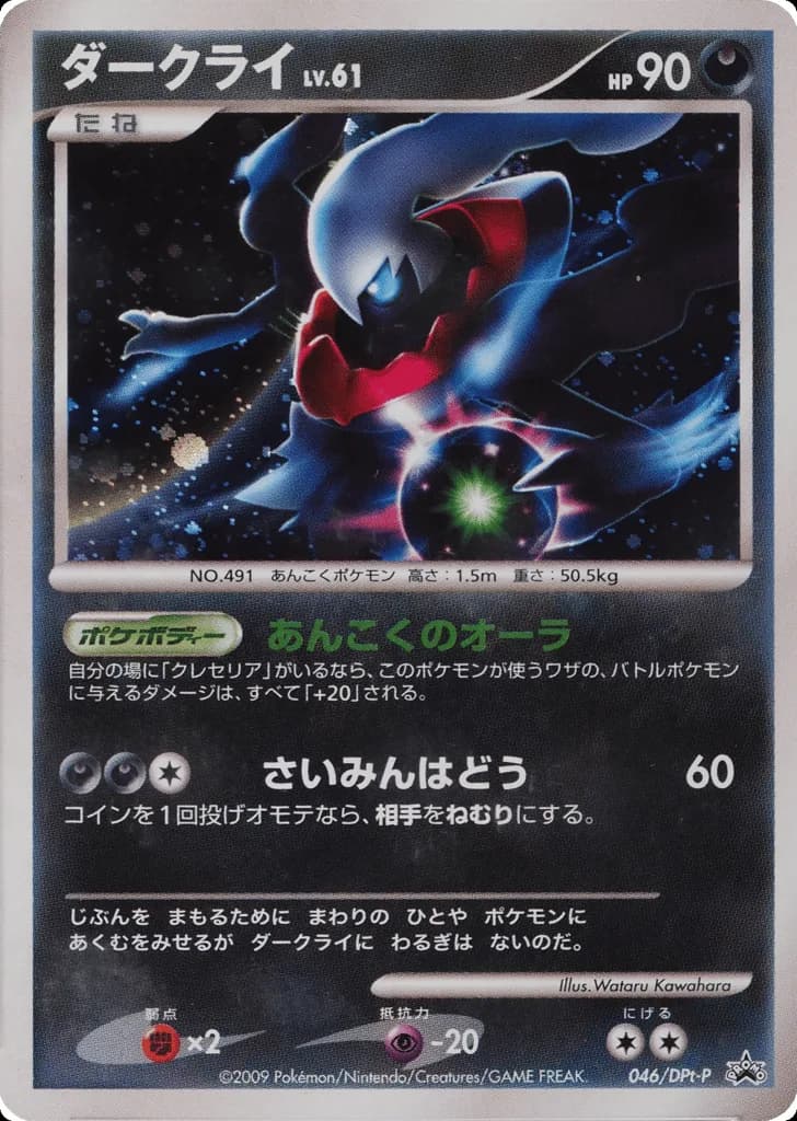 Darkrai