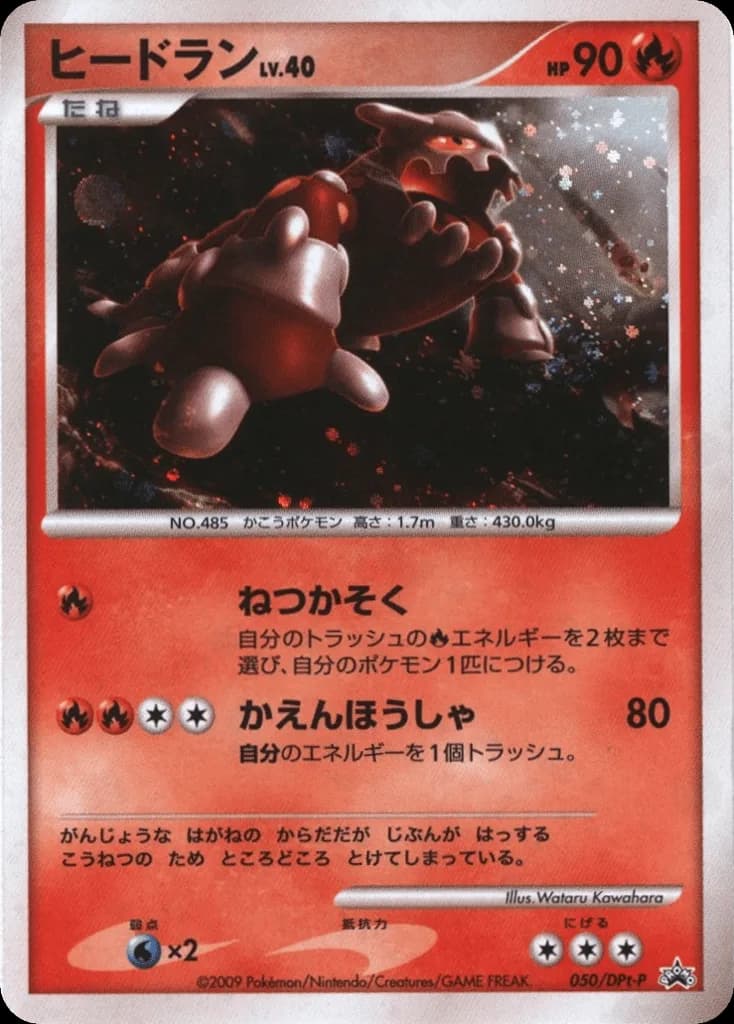 Heatran