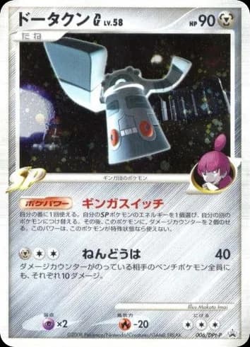 Bronzong G