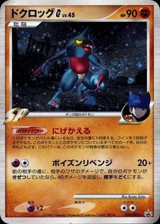 Toxicroak G