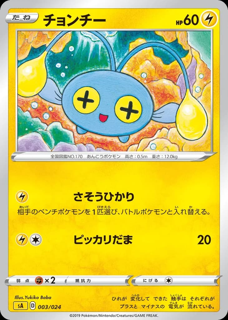 Chinchou