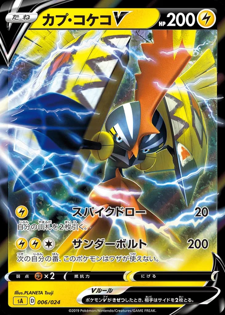 Tapu Koko V