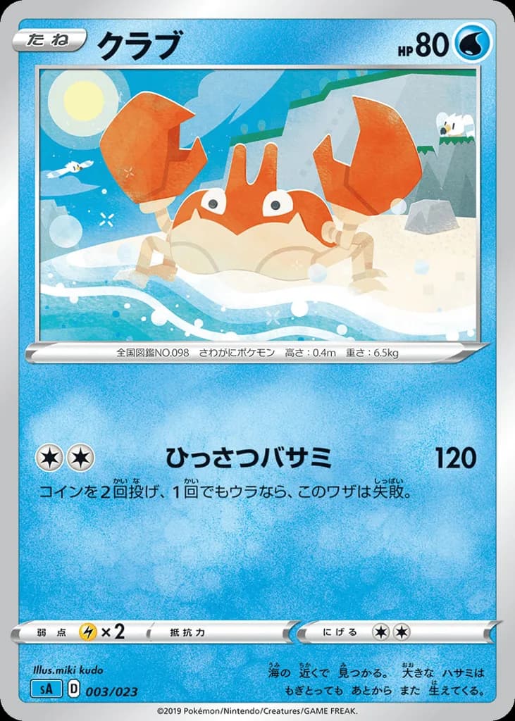 Krabby