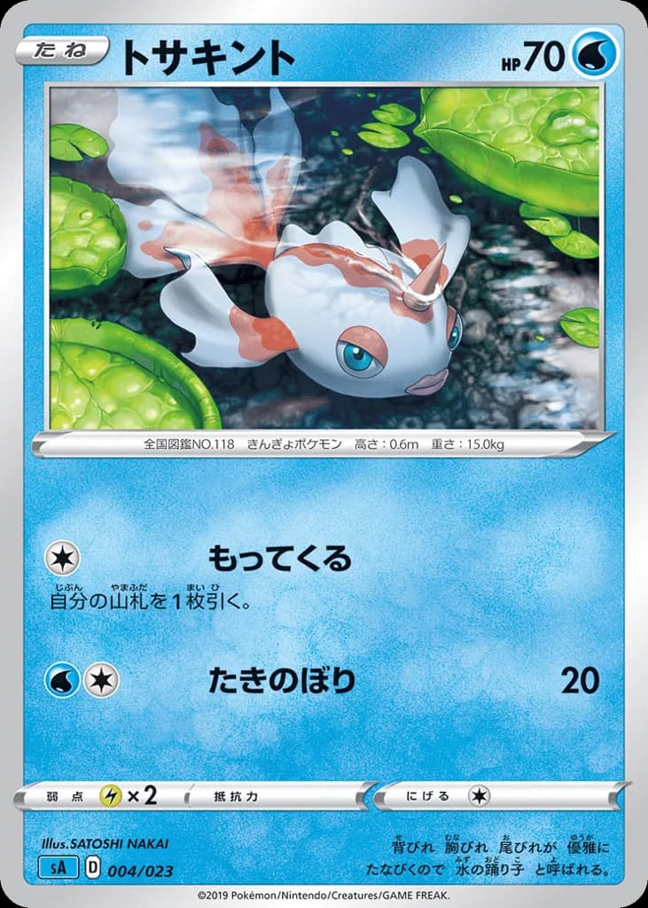 Goldeen