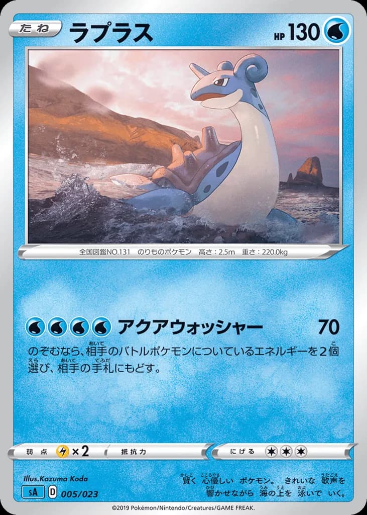 Lapras