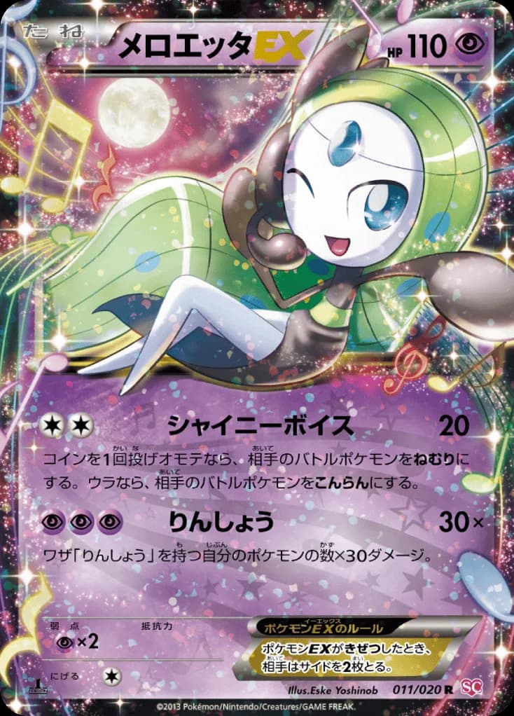 Meloetta-EX