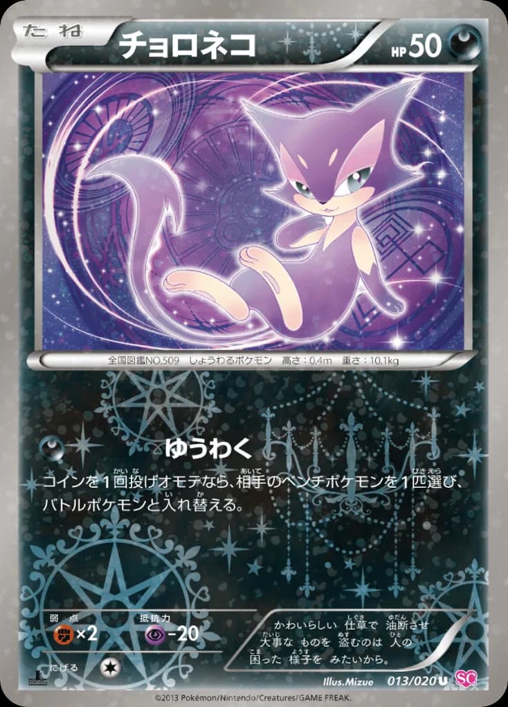 Purrloin