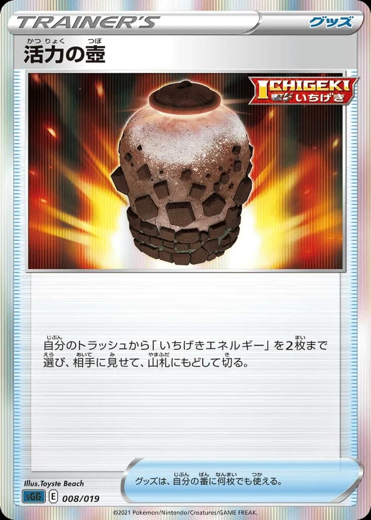 Urn of Vitality
