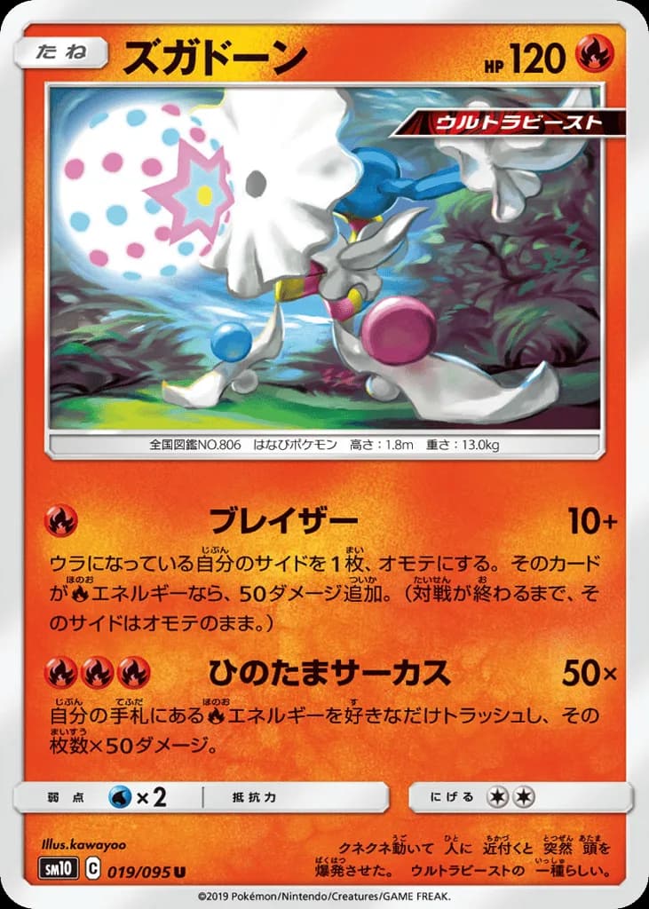 Blacephalon