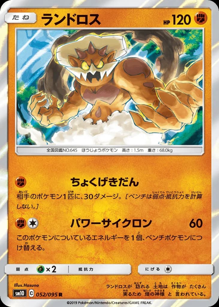 Landorus