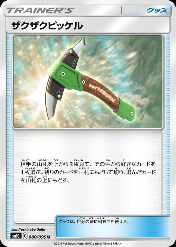 Chip-Chip Ice Axe