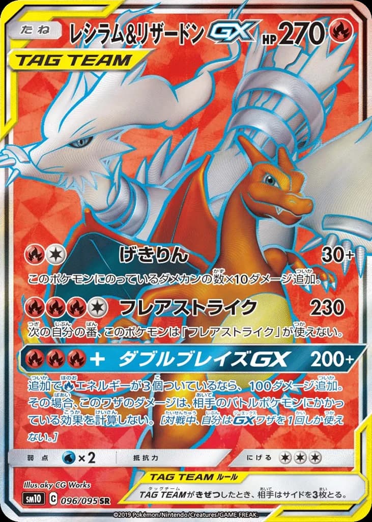 Reshiram & Charizard-GX