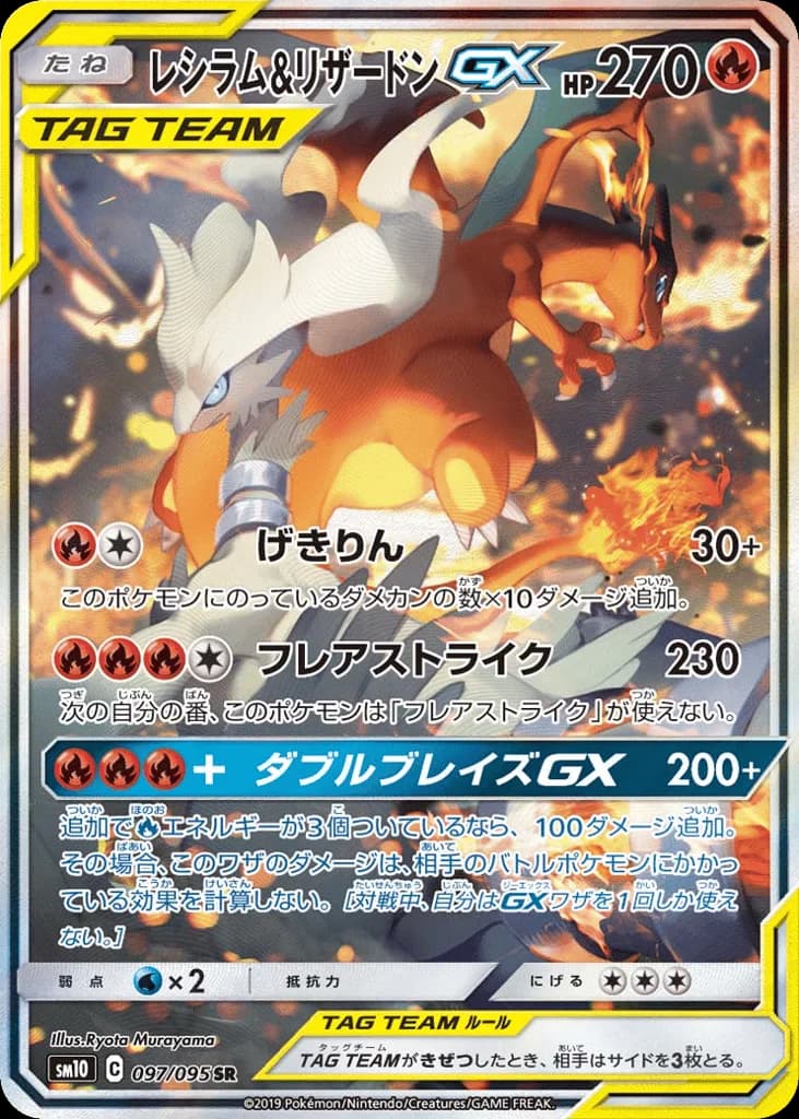 Reshiram & Charizard-GX