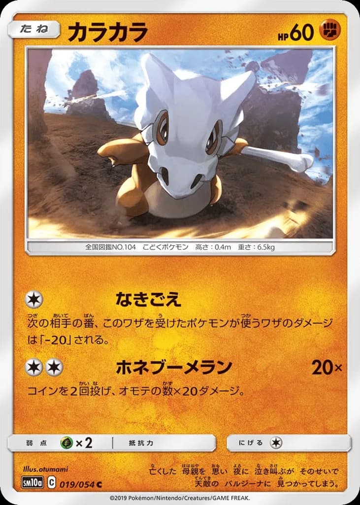 Cubone
