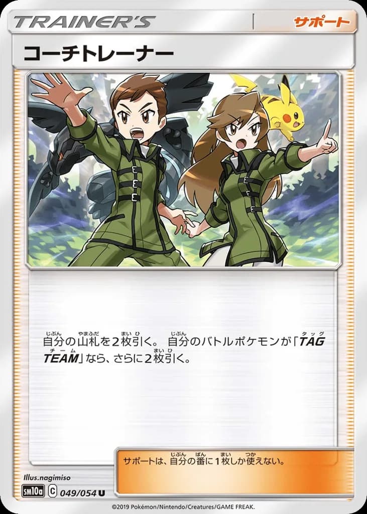 Coach Trainer
